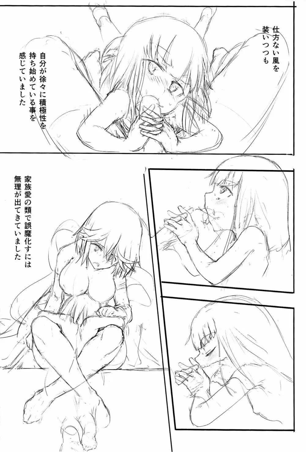 縮んだ姉と生えてきた妹 Page.8