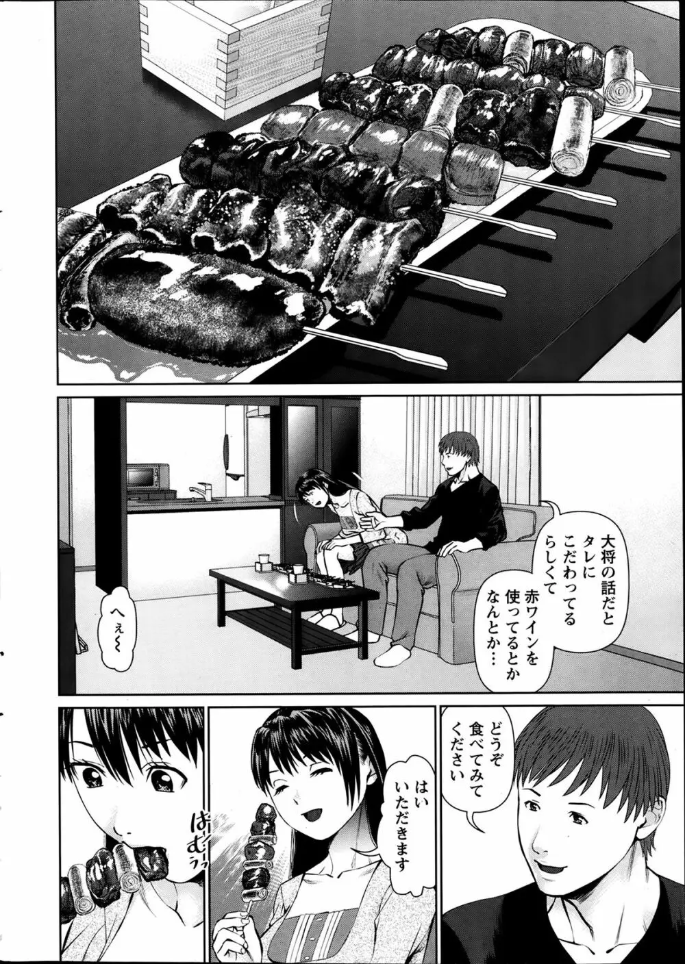 夫にナイショで味見して 第1-8章 Page.10