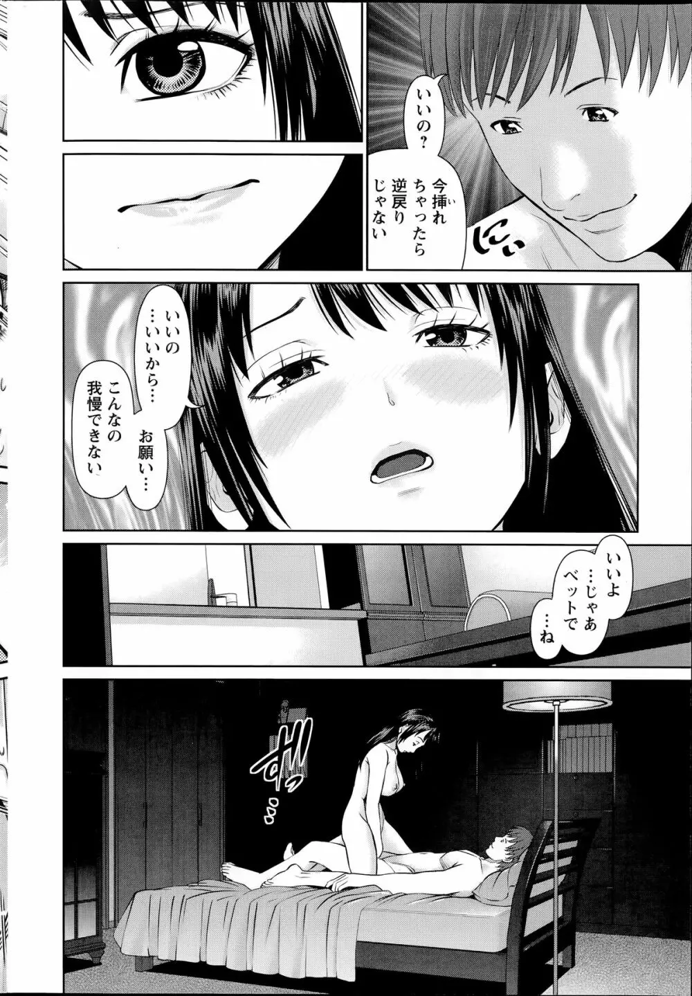 夫にナイショで味見して 第1-8章 Page.104