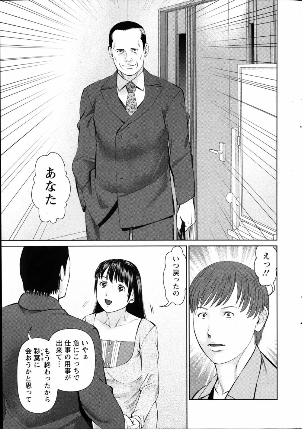 夫にナイショで味見して 第1-8章 Page.113