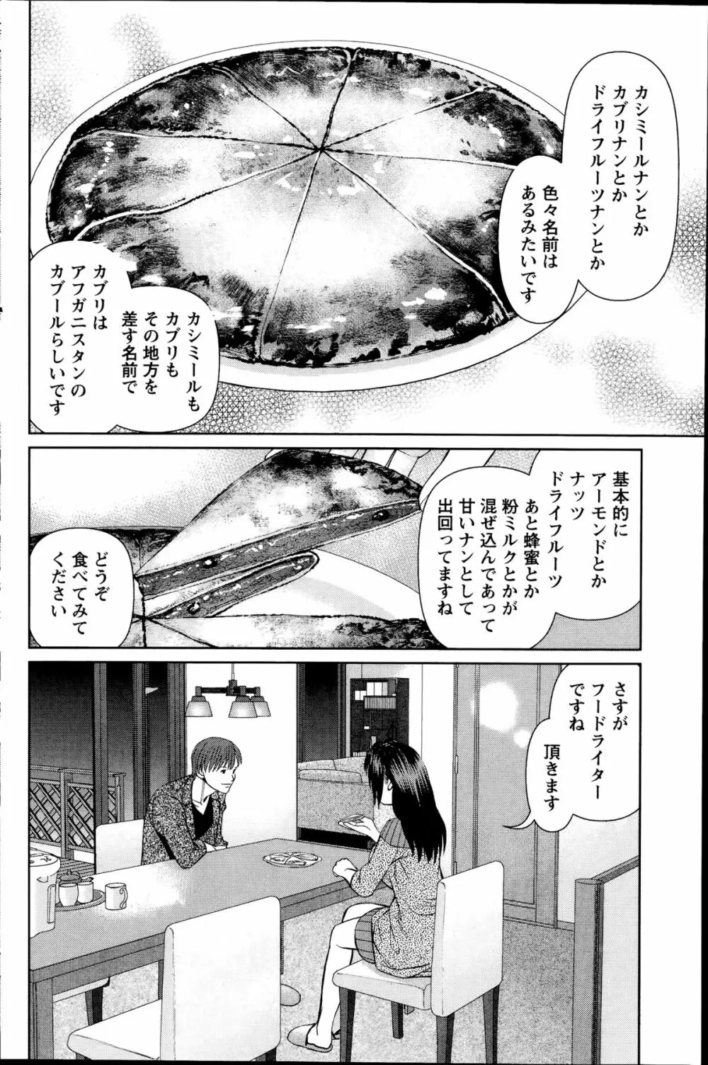 夫にナイショで味見して 第1-8章 Page.142