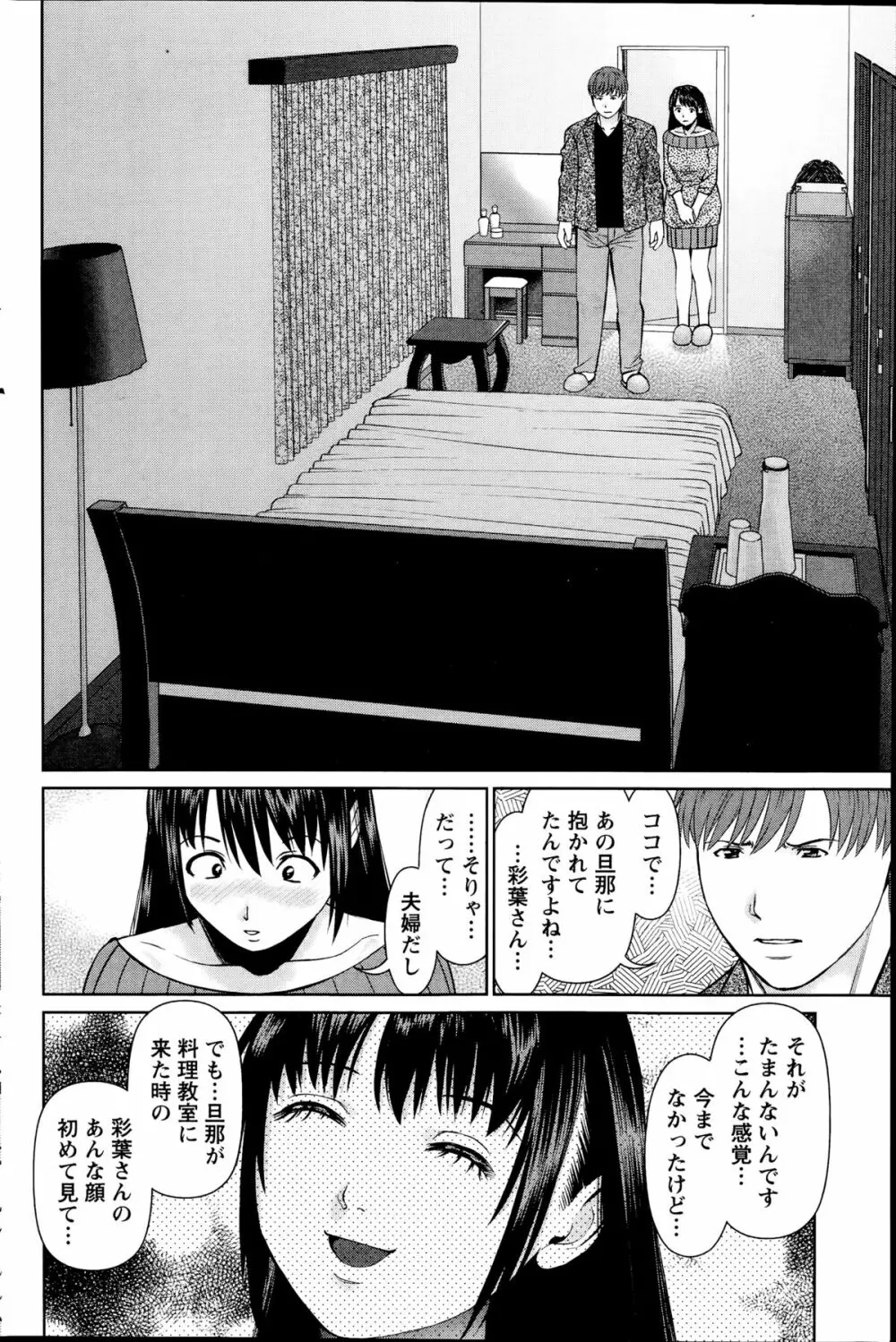 夫にナイショで味見して 第1-8章 Page.146