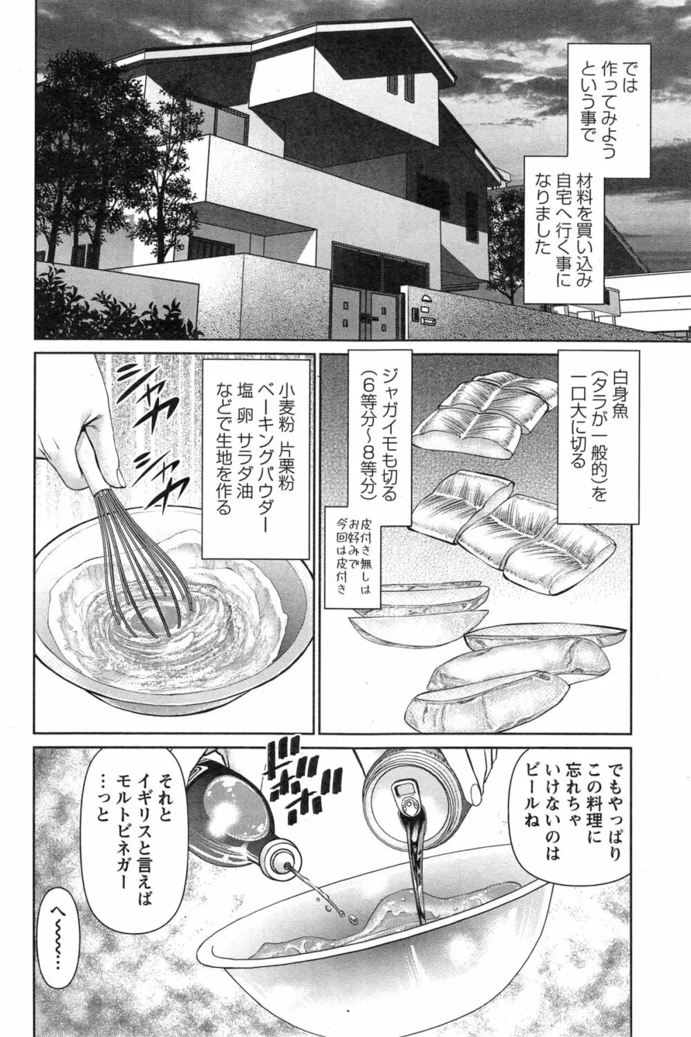 夫にナイショで味見して 第1-8章 Page.158