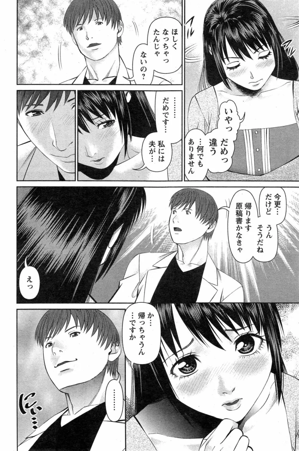 夫にナイショで味見して 第1-8章 Page.164