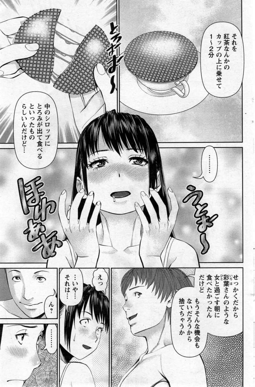 夫にナイショで味見して 第1-8章 Page.29