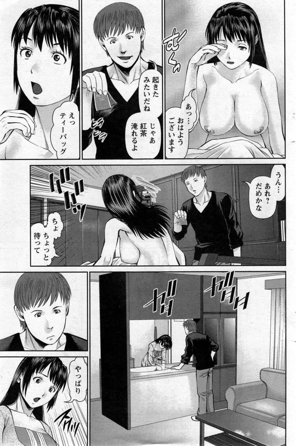 夫にナイショで味見して 第1-8章 Page.41