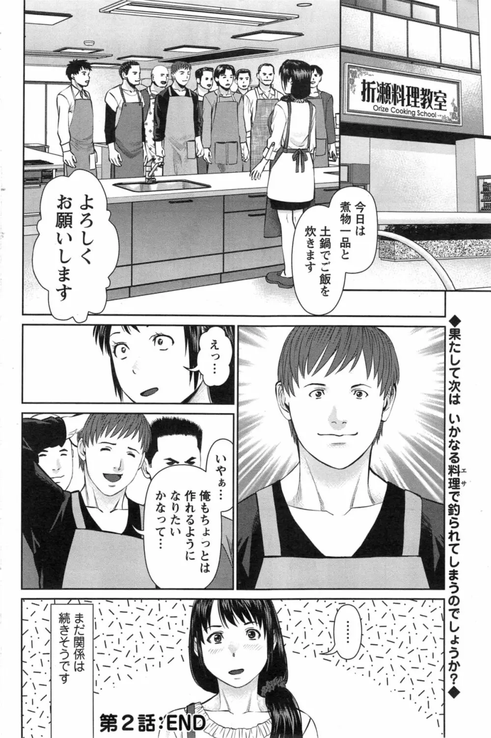 夫にナイショで味見して 第1-8章 Page.46