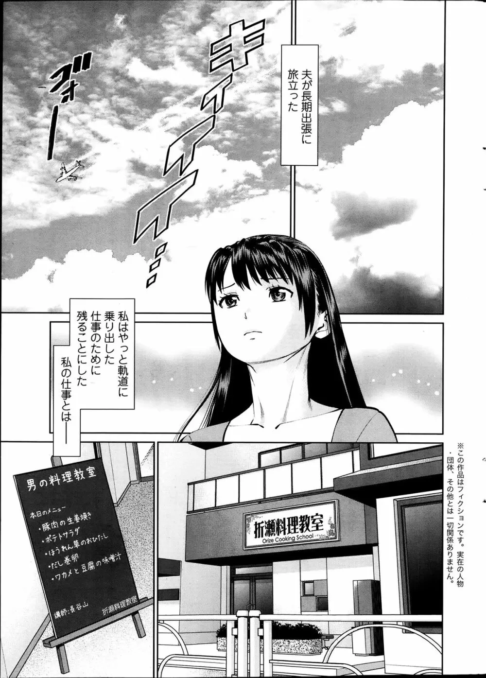 夫にナイショで味見して 第1-8章 Page.5