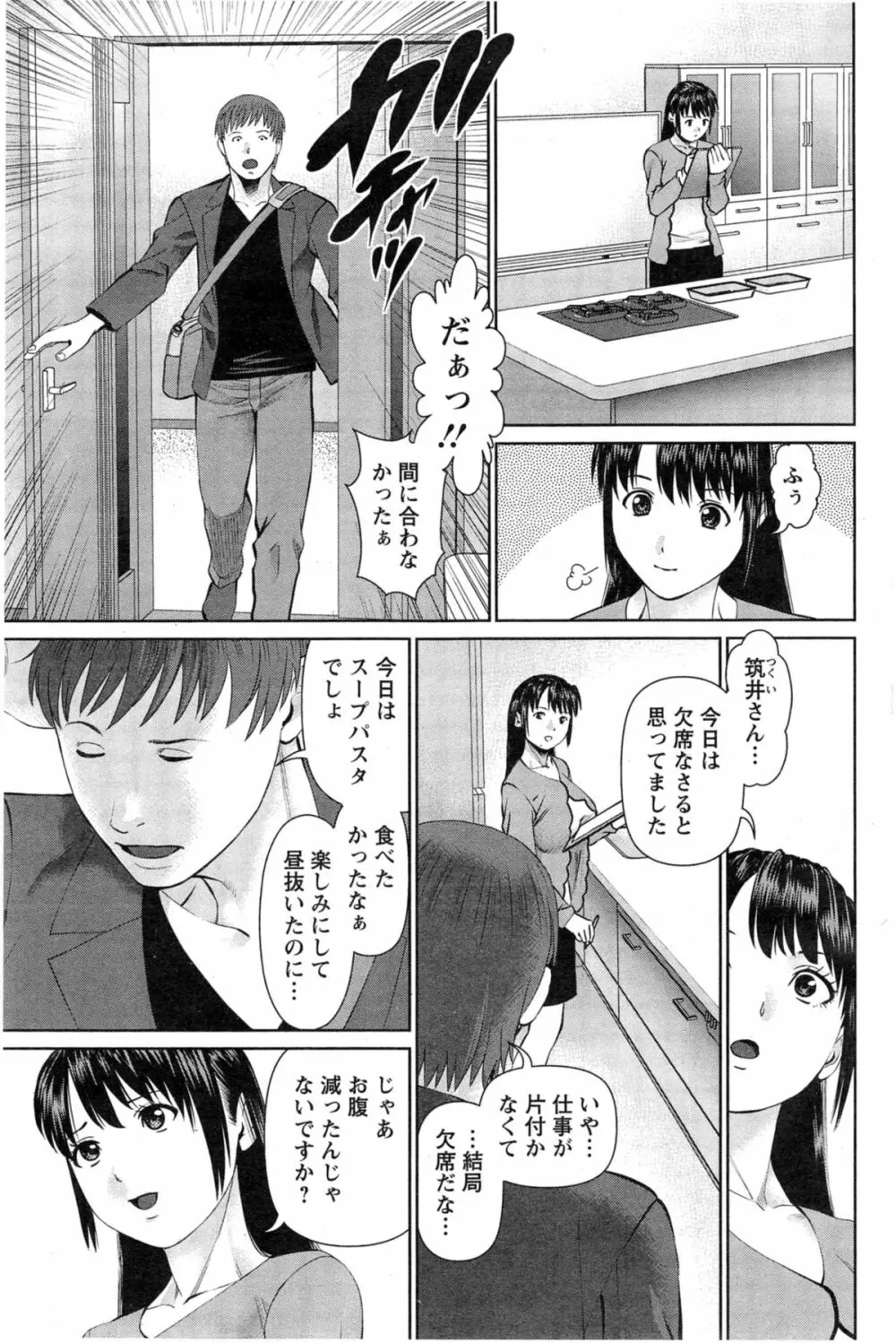 夫にナイショで味見して 第1-8章 Page.53