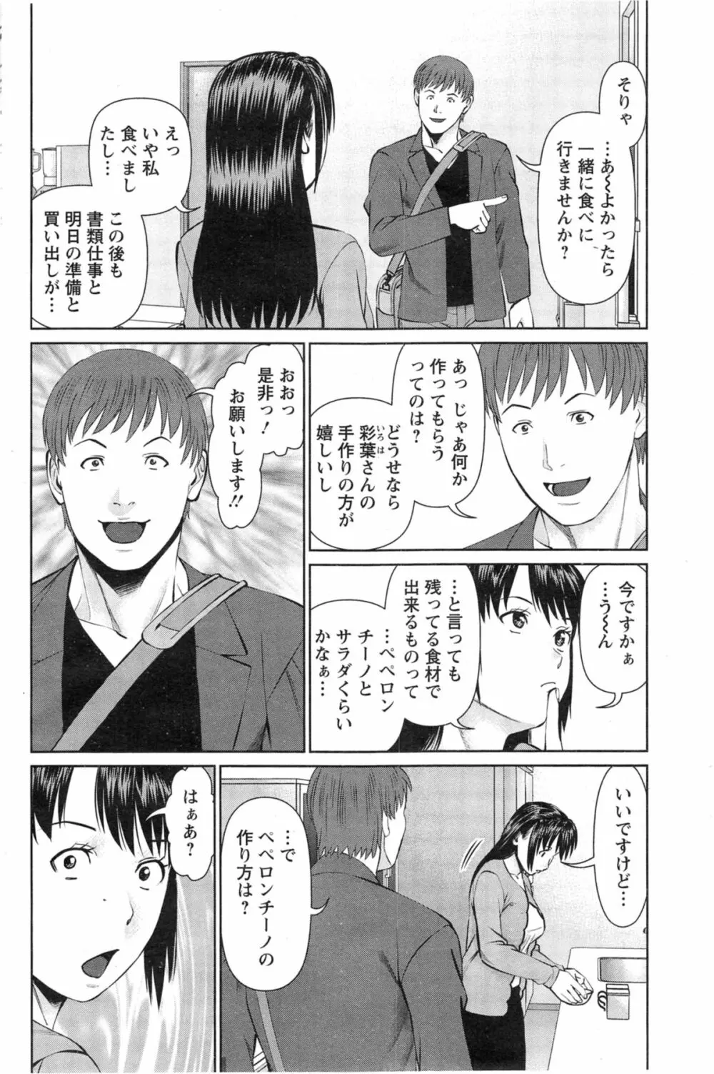 夫にナイショで味見して 第1-8章 Page.54