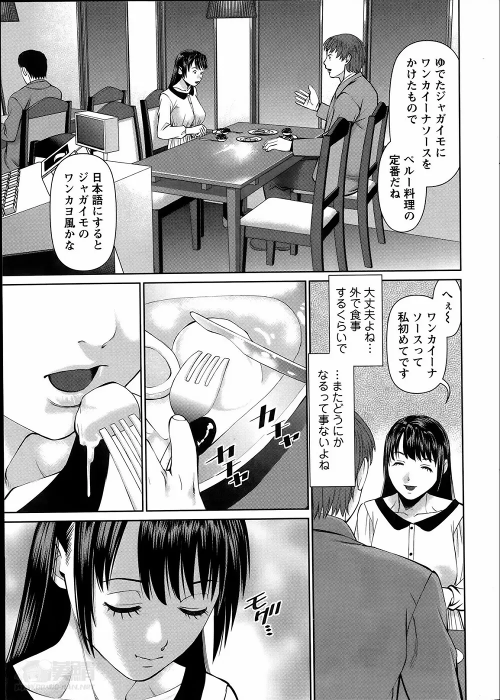 夫にナイショで味見して 第1-8章 Page.73