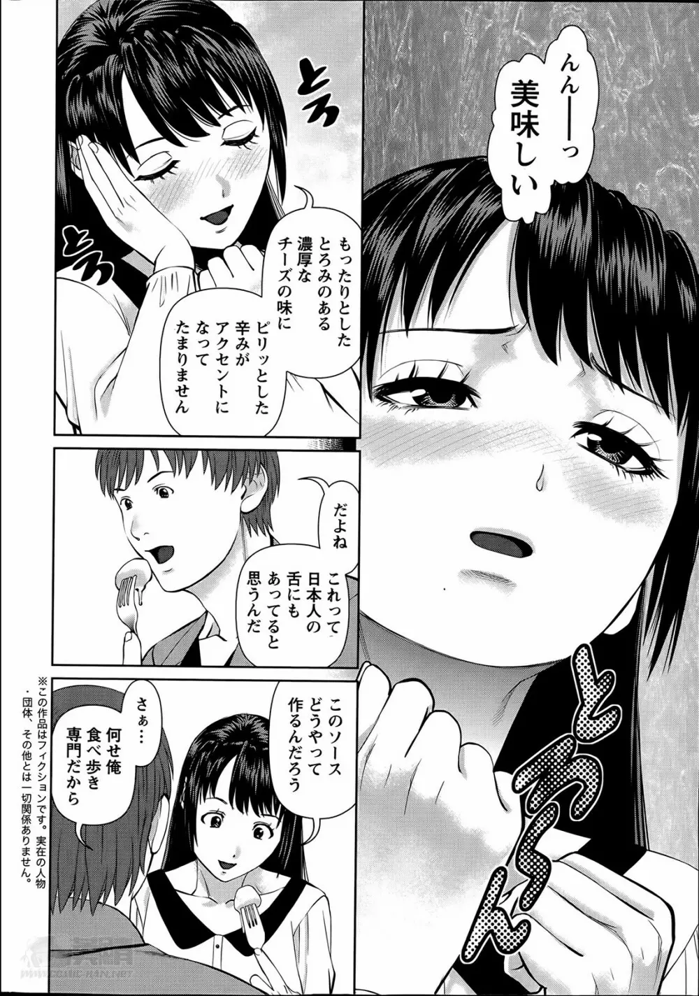 夫にナイショで味見して 第1-8章 Page.74