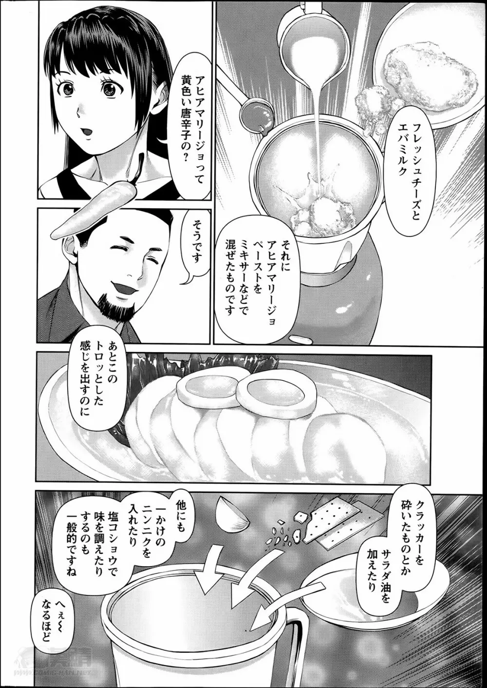 夫にナイショで味見して 第1-8章 Page.76