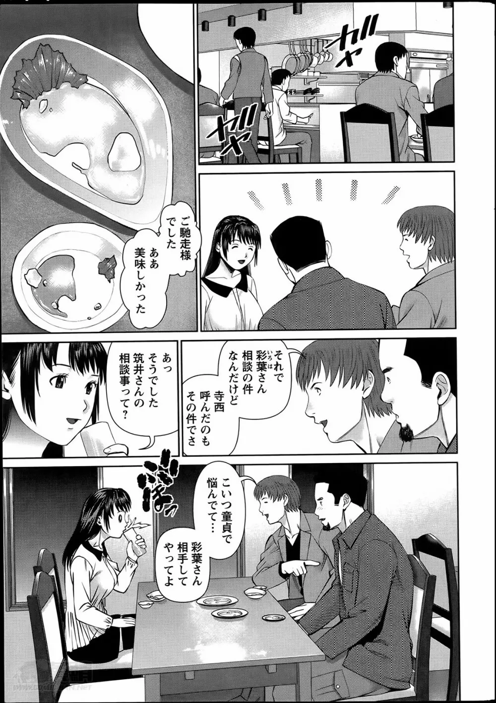 夫にナイショで味見して 第1-8章 Page.77