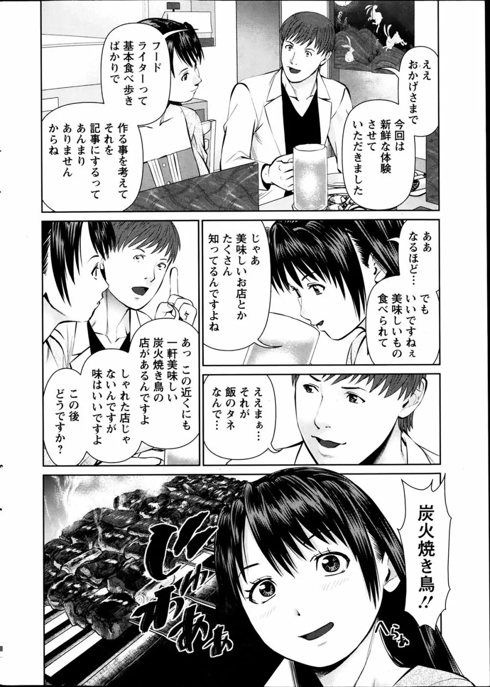 夫にナイショで味見して 第1-8章 Page.8