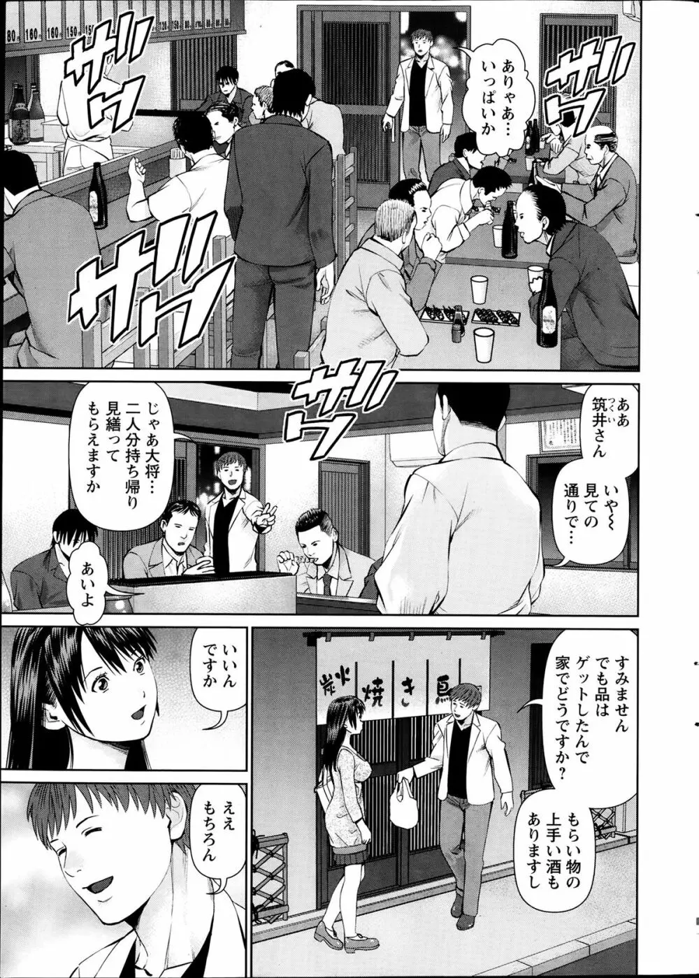 夫にナイショで味見して 第1-8章 Page.9