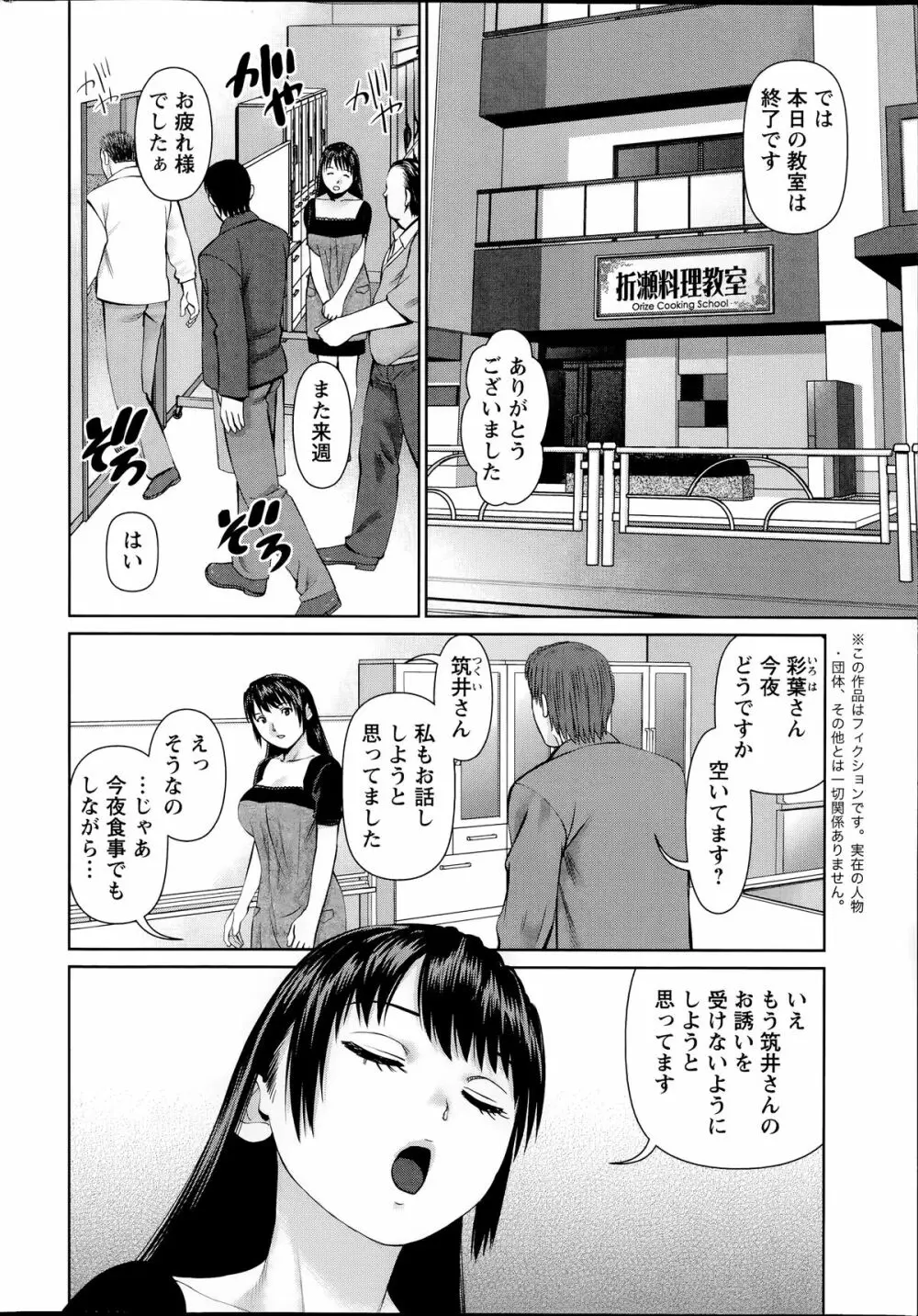 夫にナイショで味見して 第1-8章 Page.92