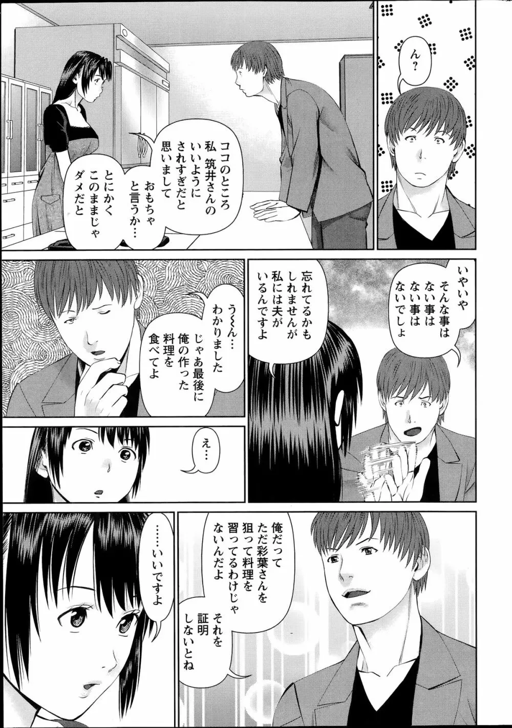 夫にナイショで味見して 第1-8章 Page.93