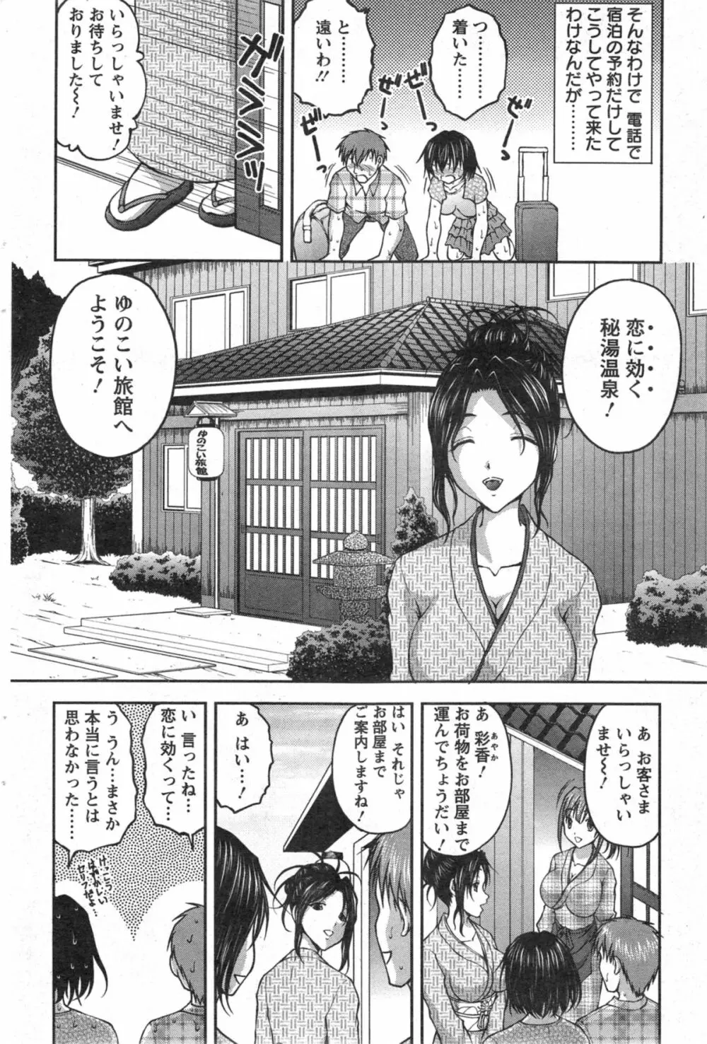 ゆのこい Page.23