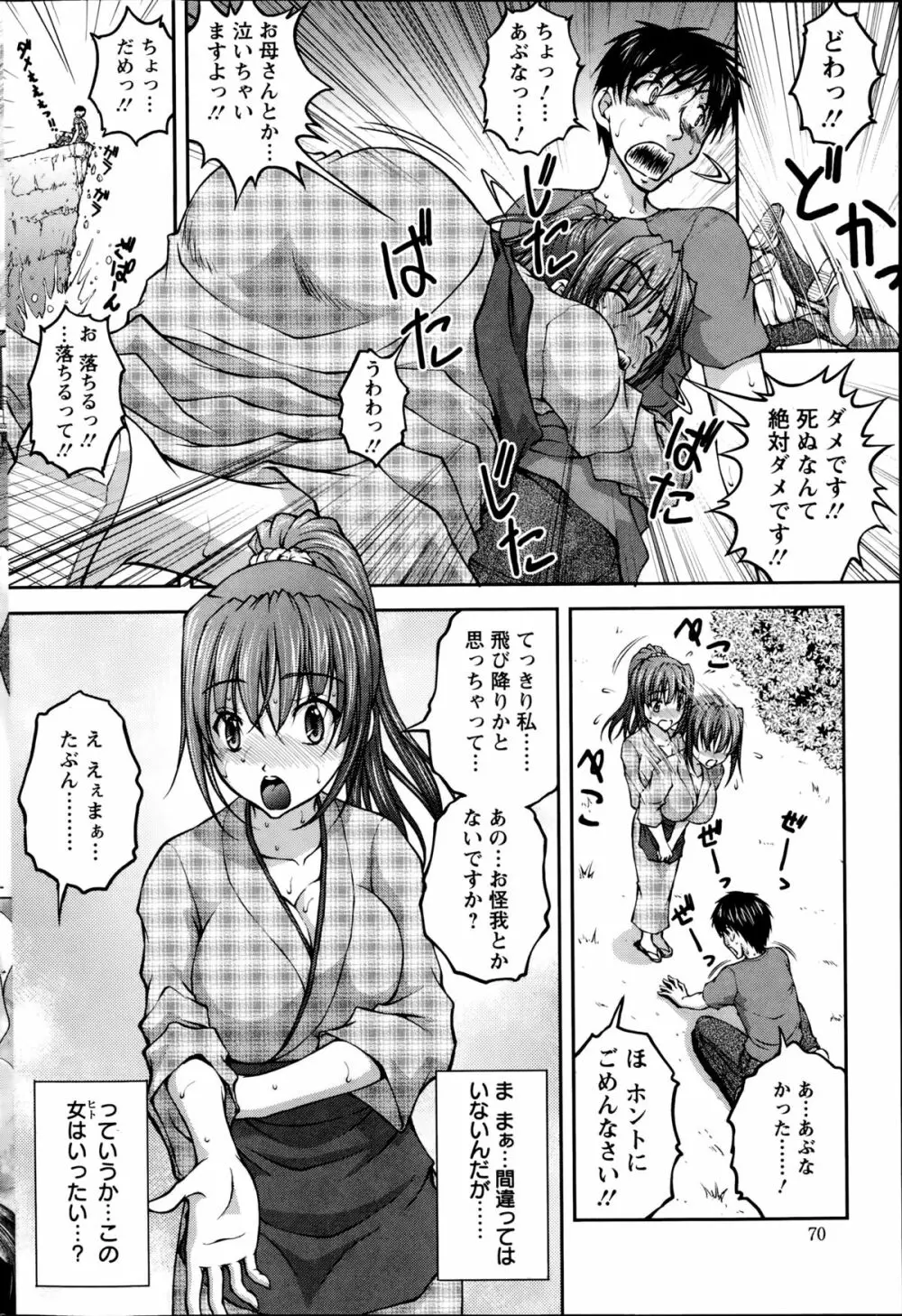 ゆのこい Page.4