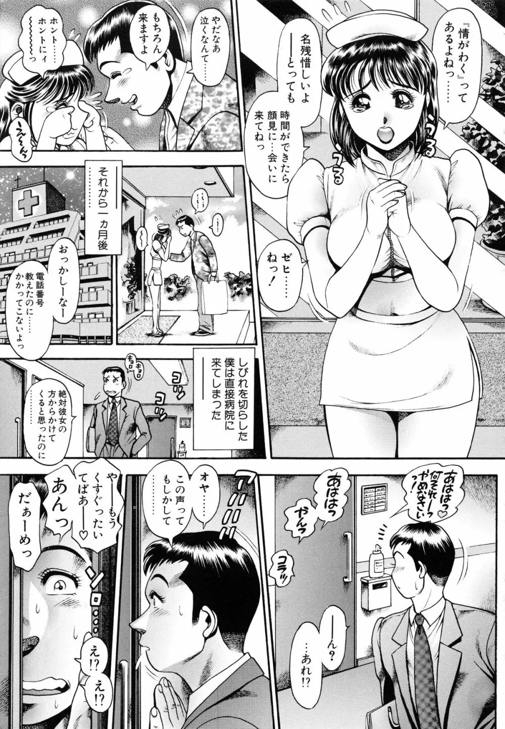 お姉さんはレースクイーン❤ Page.107