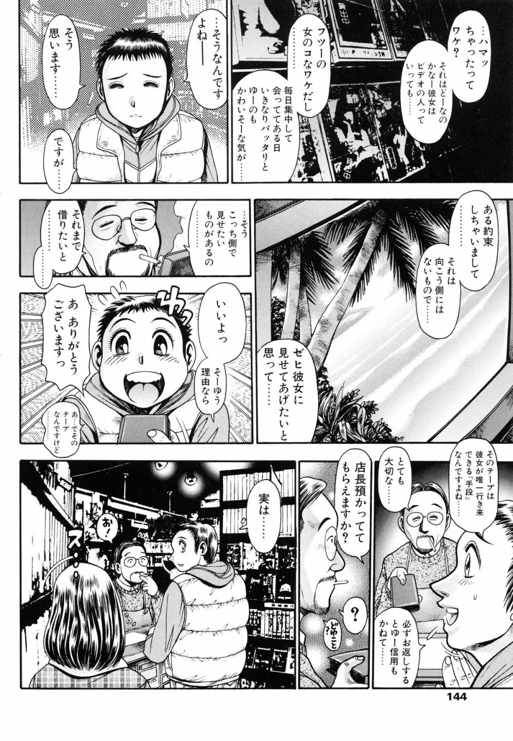 お姉さんはレースクイーン❤ Page.146