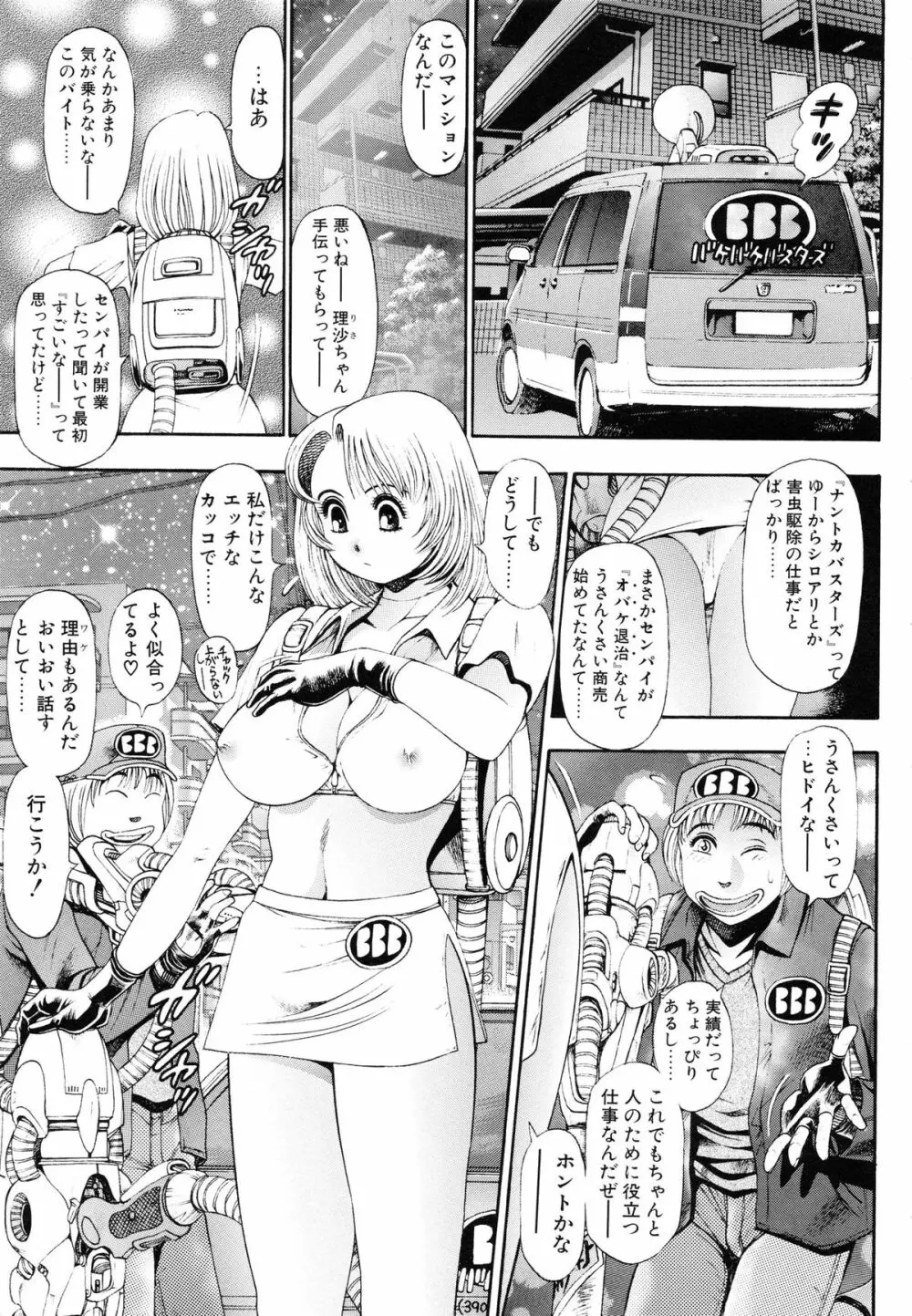 お姉さんはレースクイーン❤ Page.149