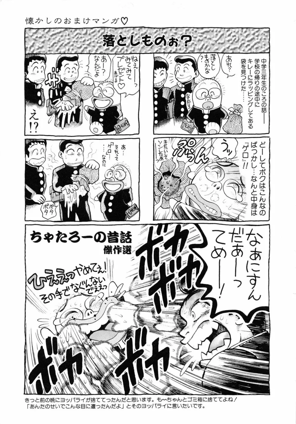 お姉さんはレースクイーン❤ Page.209