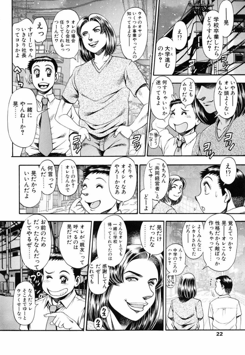 お姉さんはレースクイーン❤ Page.24