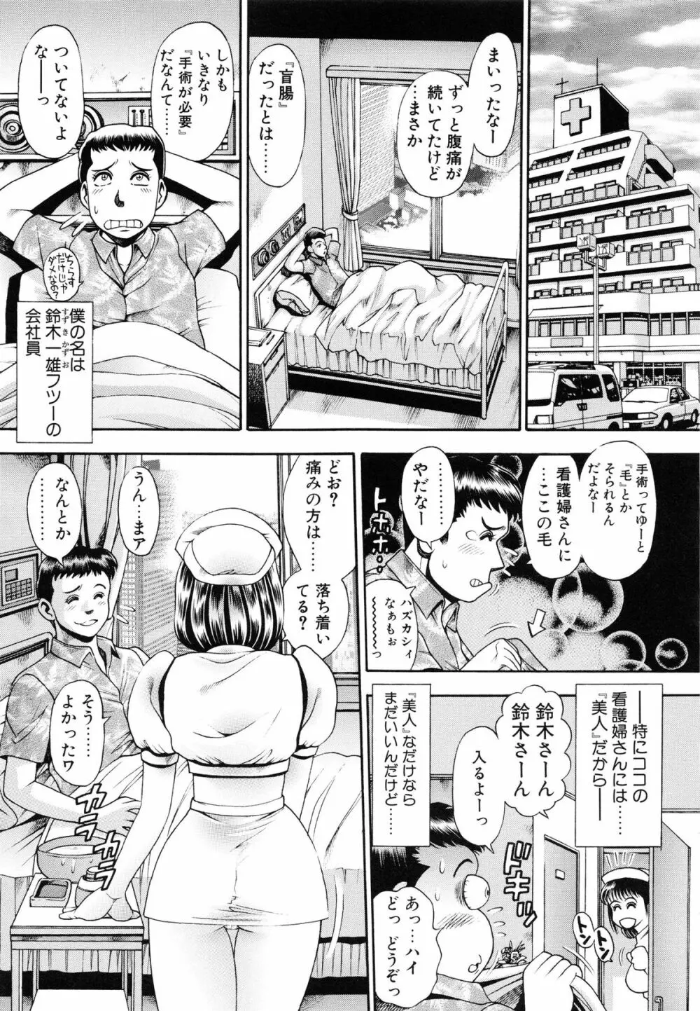 お姉さんはレースクイーン❤ Page.69