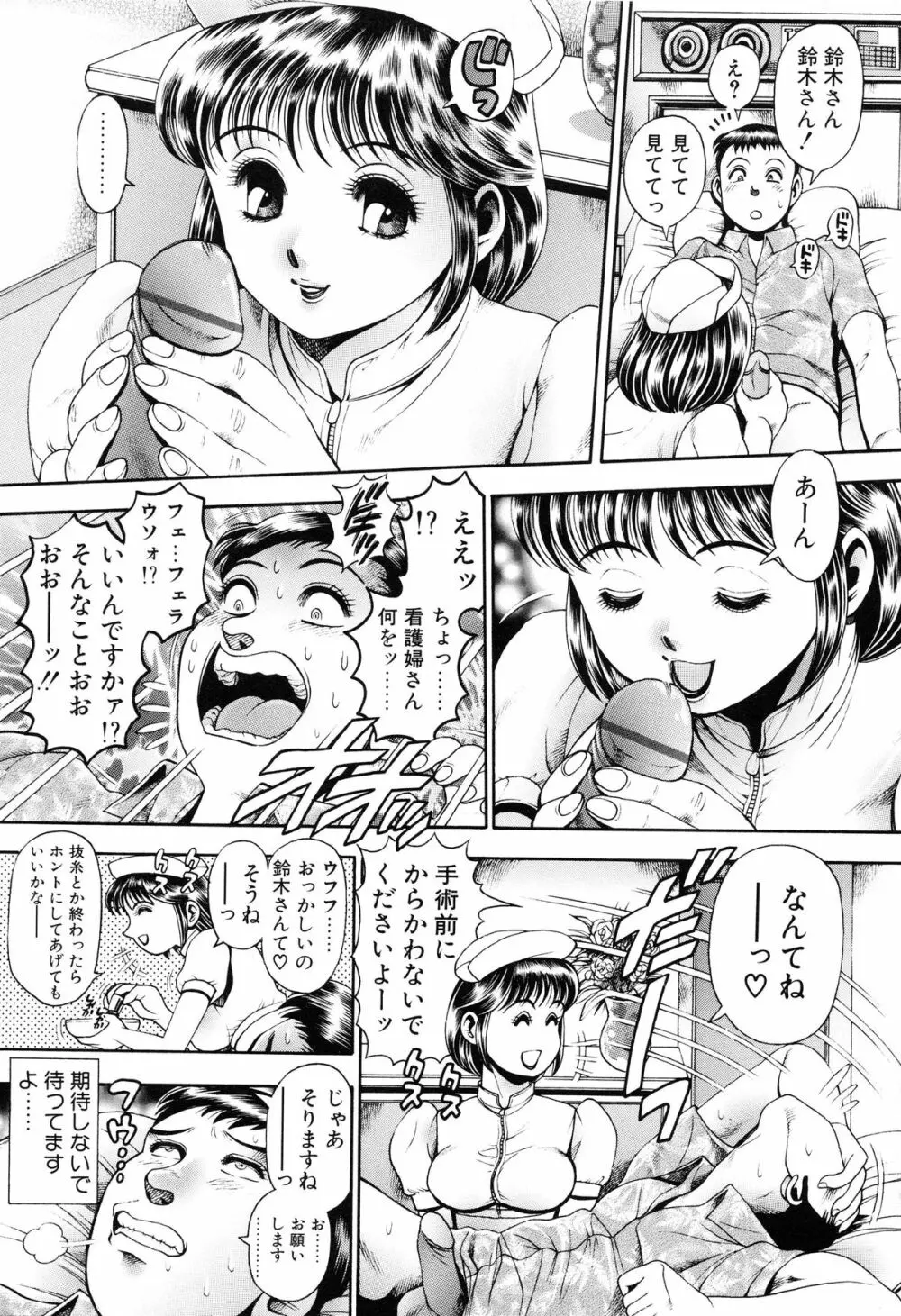 お姉さんはレースクイーン❤ Page.73