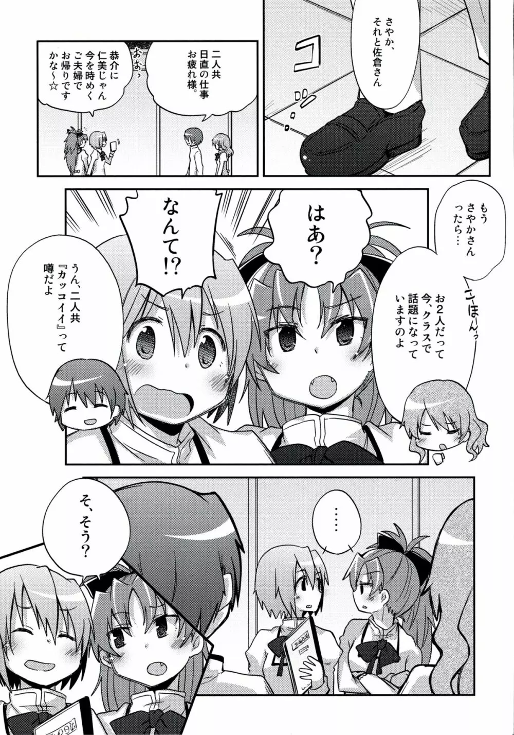 あたししか知らない Page.2