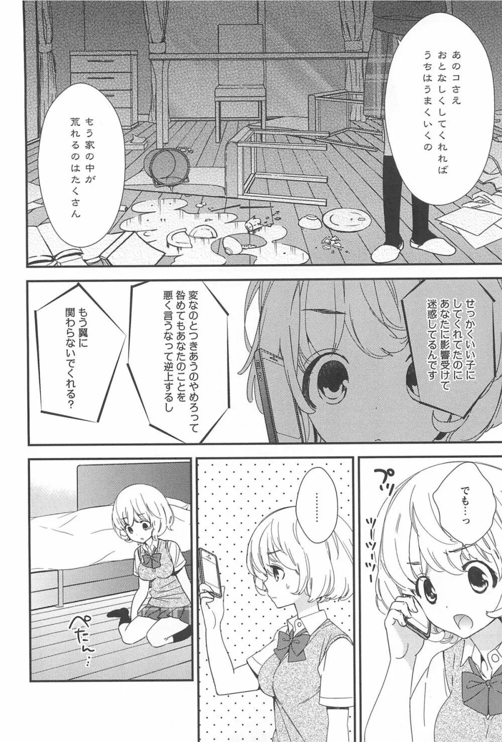 彩百合 Vol.10 Page.101