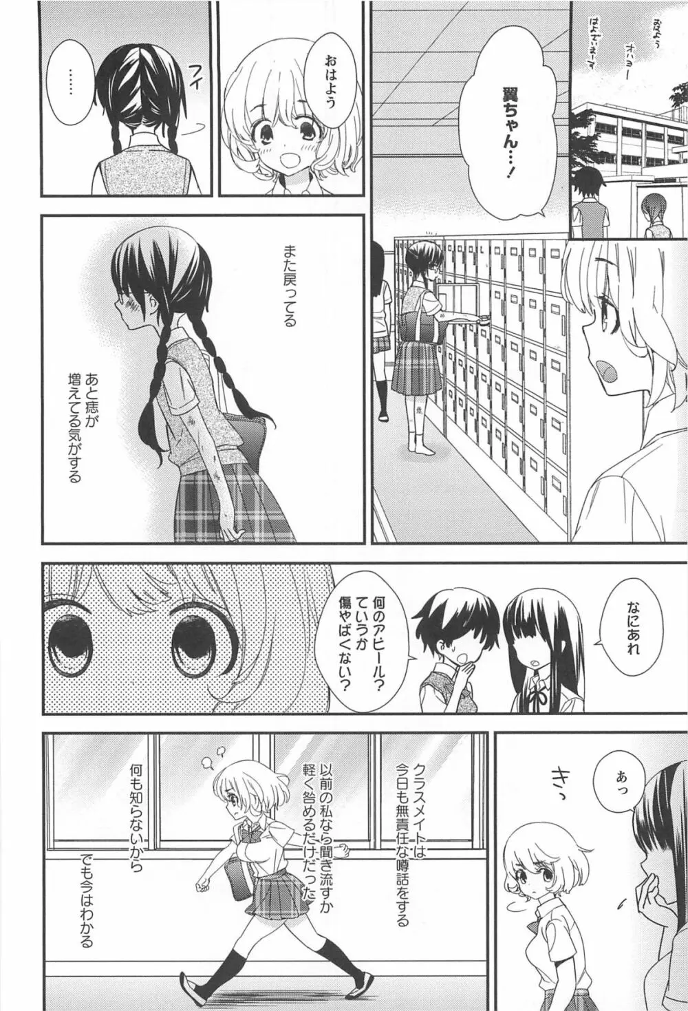 彩百合 Vol.10 Page.105