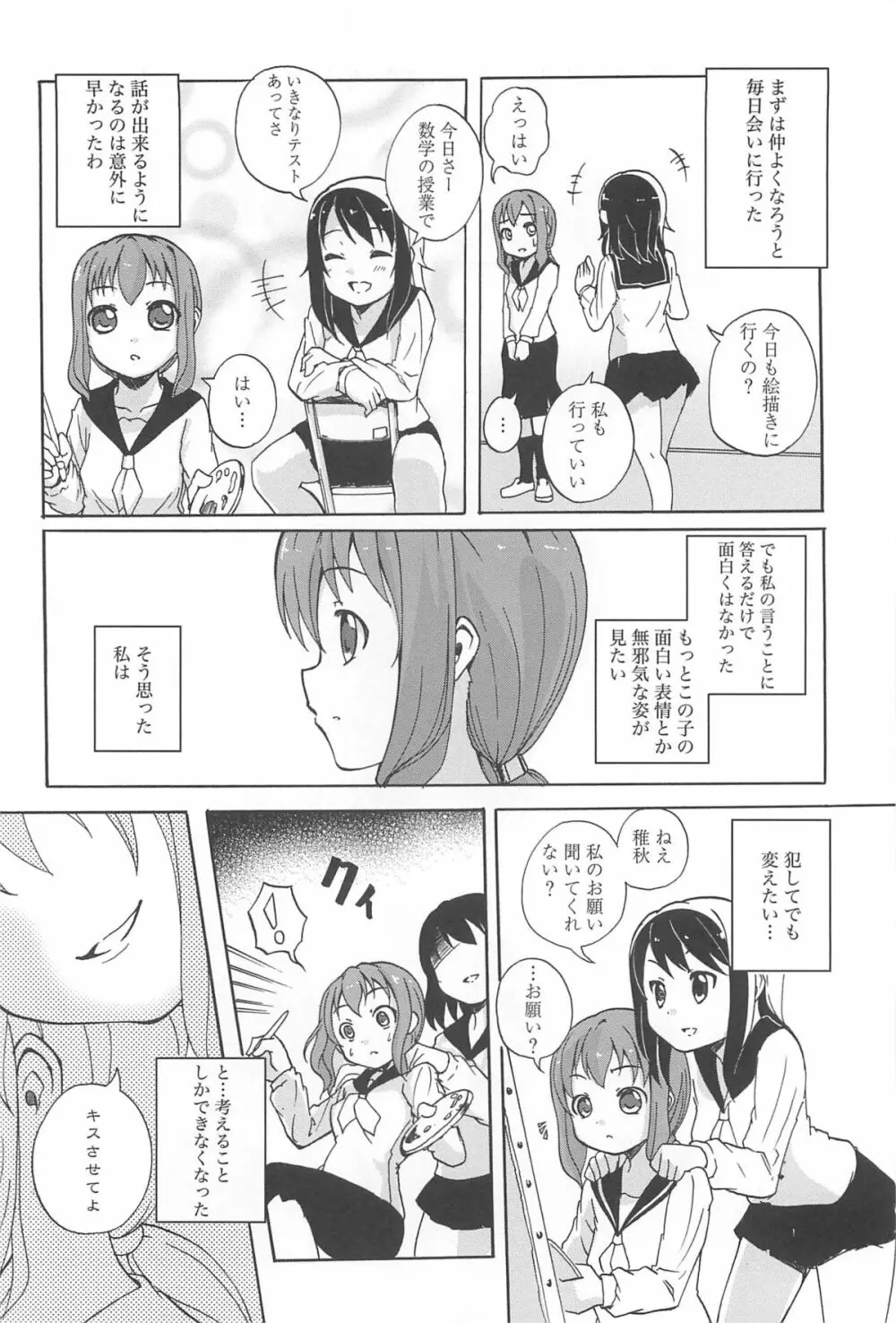 彩百合 Vol.10 Page.137