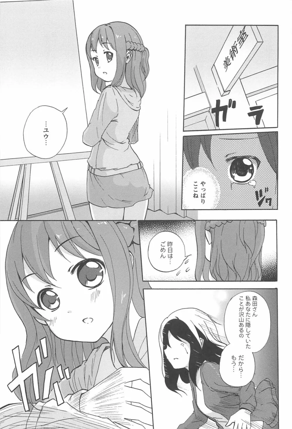 彩百合 Vol.10 Page.142