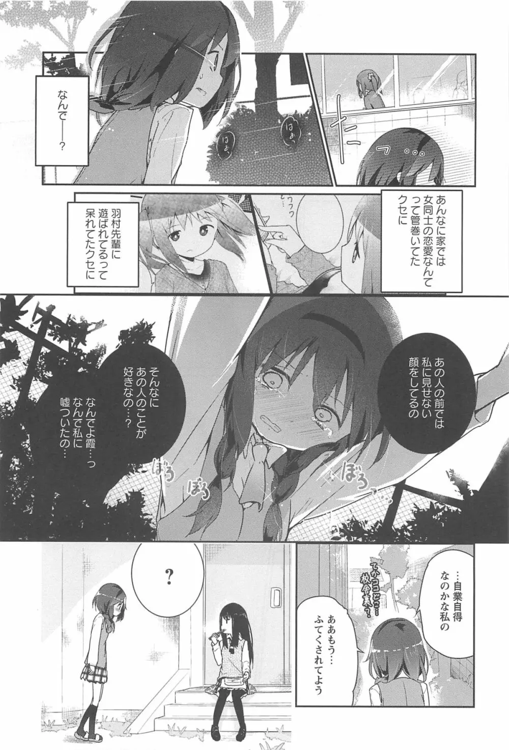 彩百合 Vol.10 Page.160