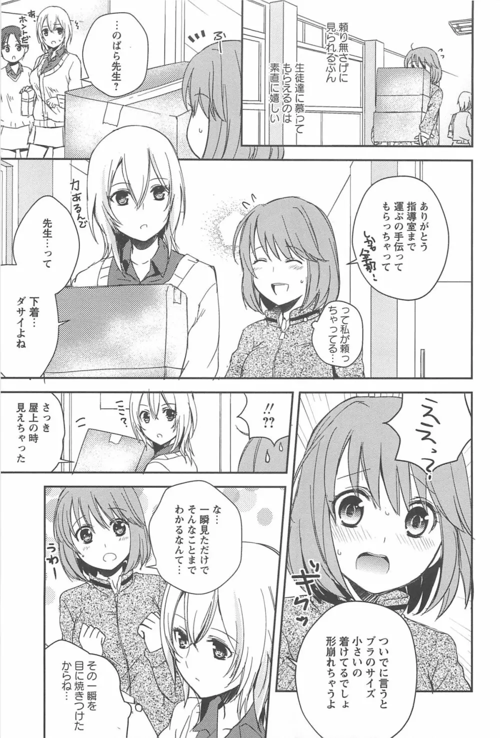 彩百合 Vol.10 Page.34