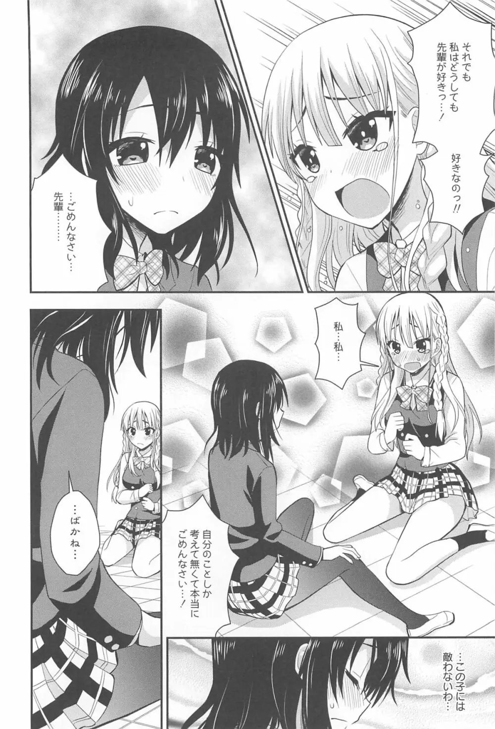 彩百合 Vol.10 Page.65