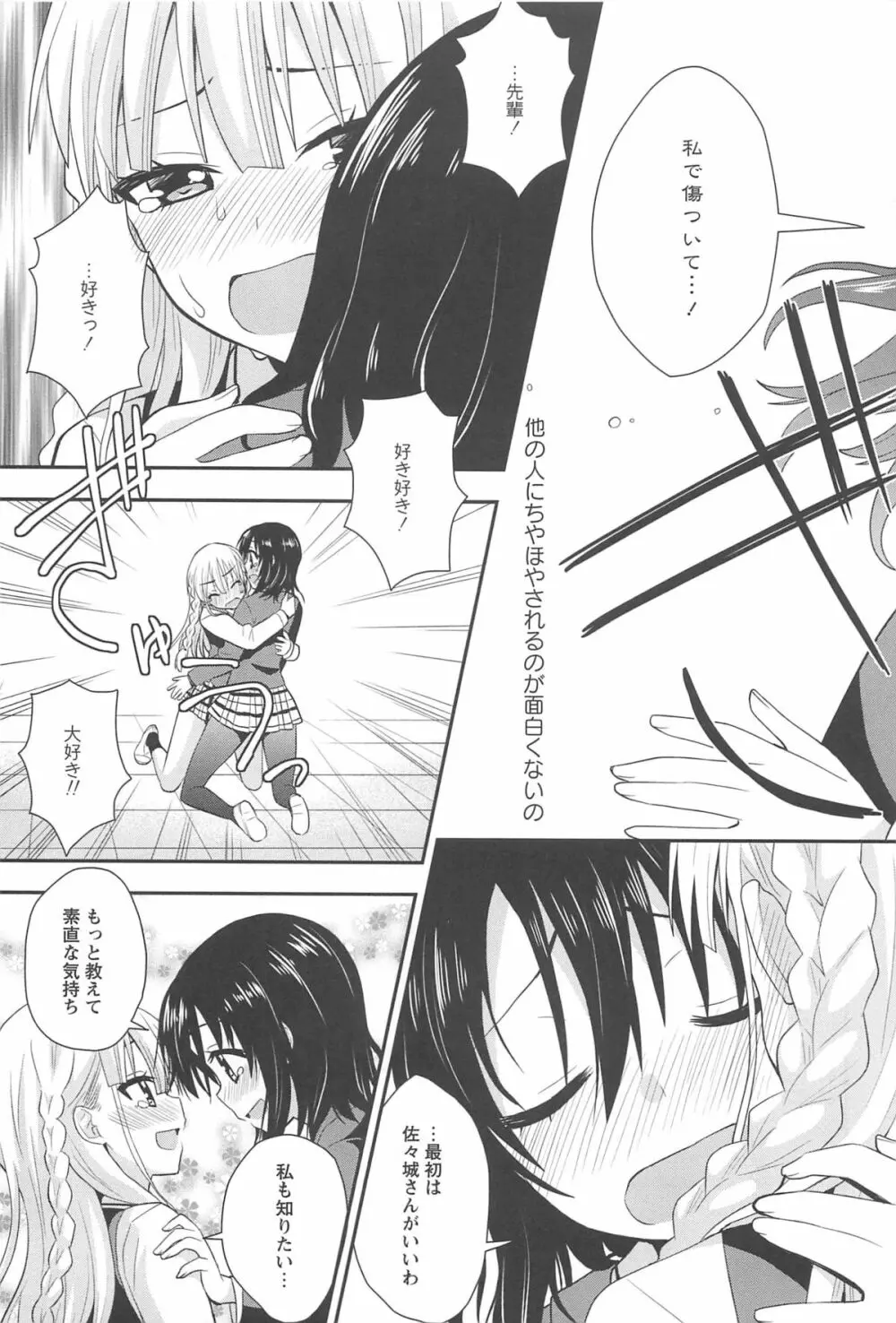 彩百合 Vol.10 Page.68