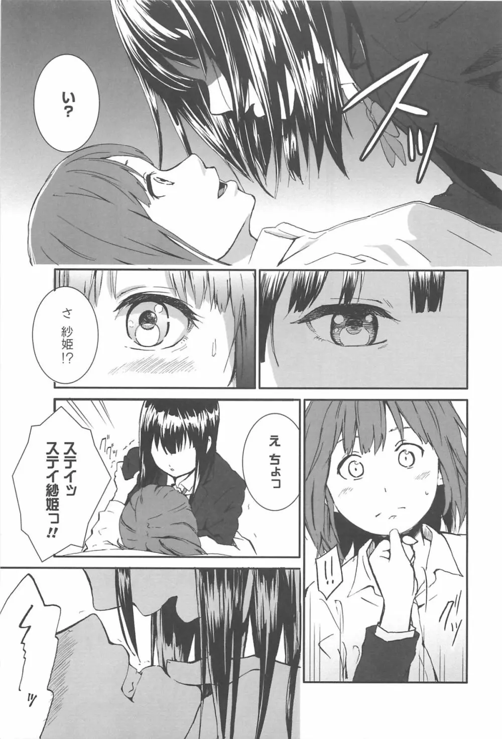 彩百合 Vol.10 Page.86