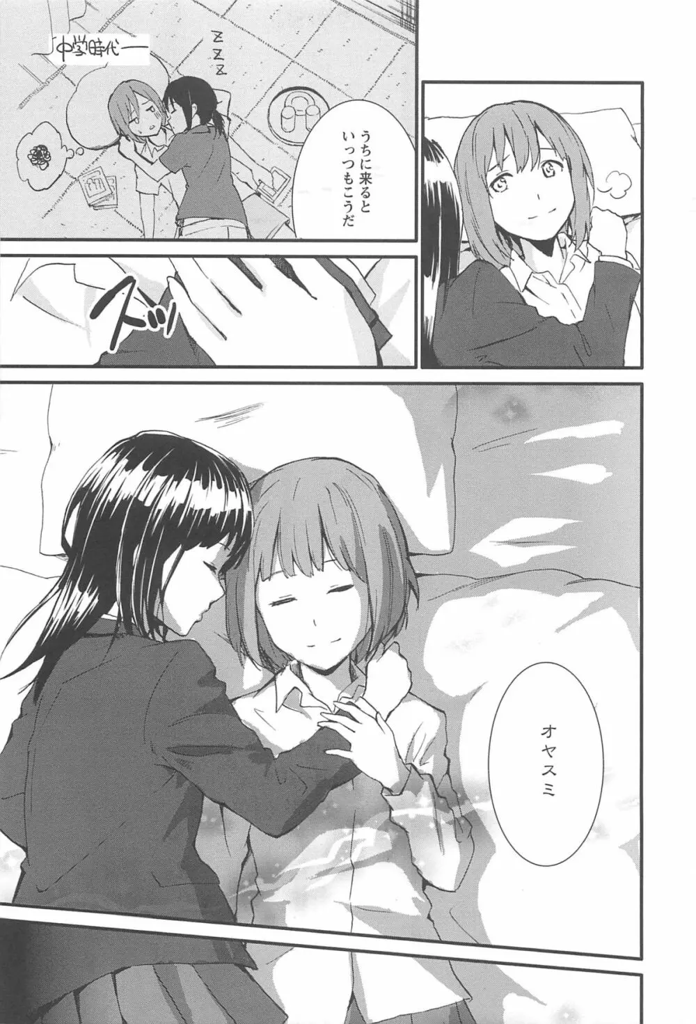 彩百合 Vol.10 Page.88