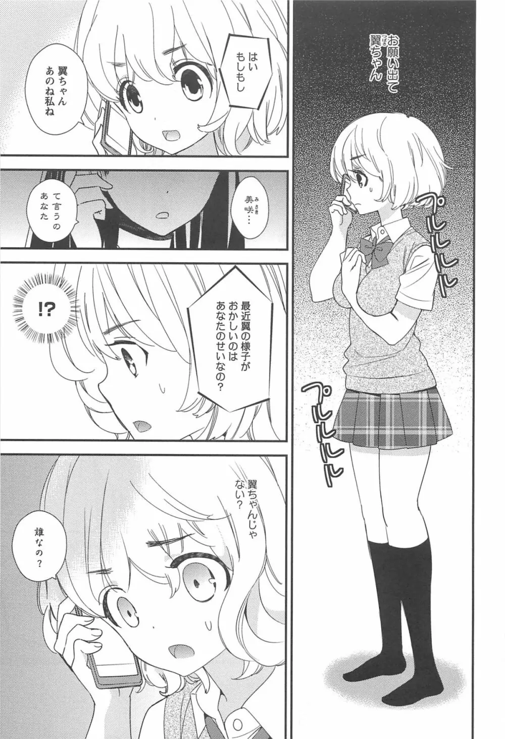 彩百合 Vol.10 Page.98