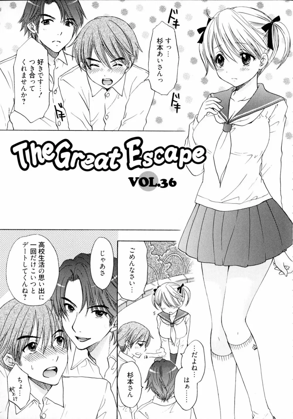 The Great Escape 4 初回限定版 Page.105
