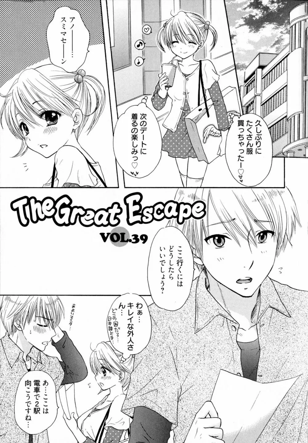 The Great Escape 4 初回限定版 Page.153