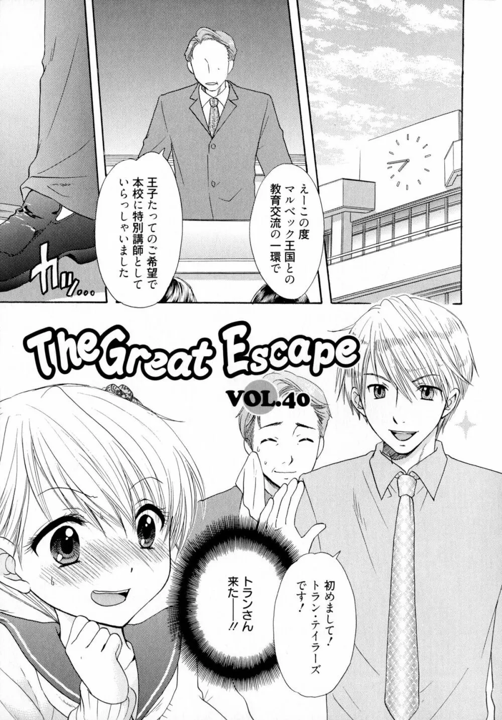 The Great Escape 4 初回限定版 Page.169
