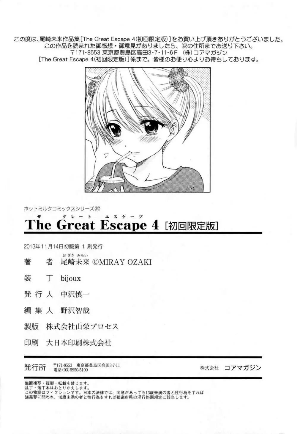 The Great Escape 4 初回限定版 Page.202