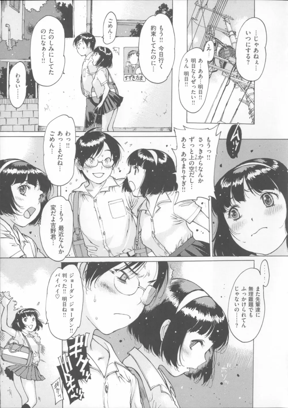 不純異性 + 8P小冊子 Page.114