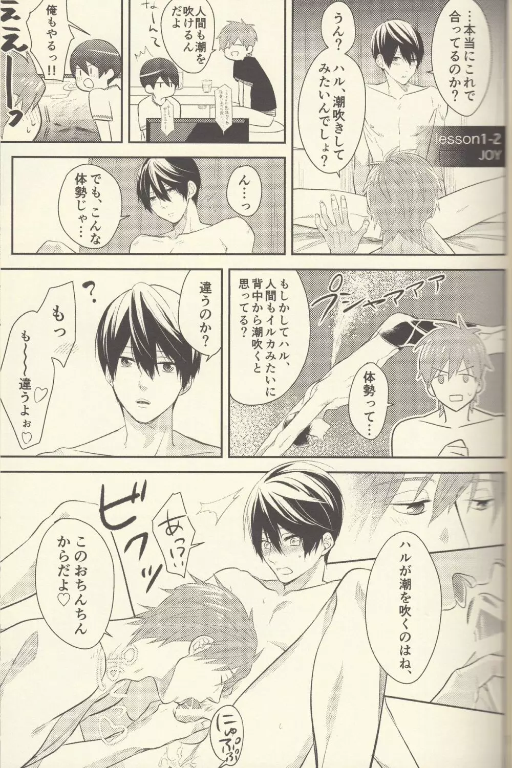 潮吹きのFriendship Page.10