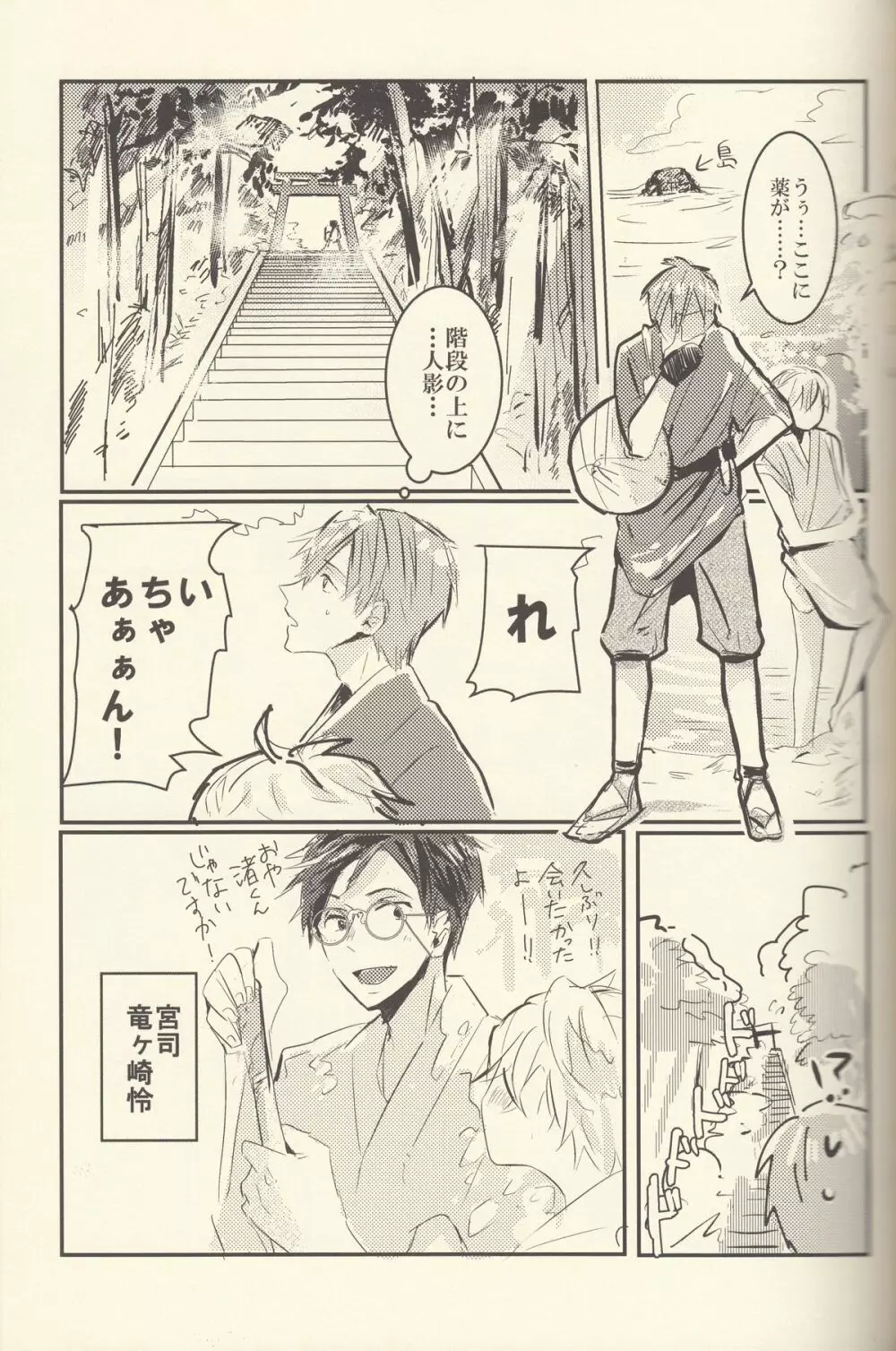 潮吹きのFriendship Page.17